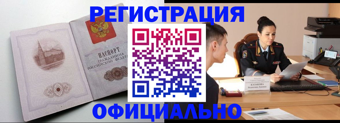 прописка паспорт в Вилючинске