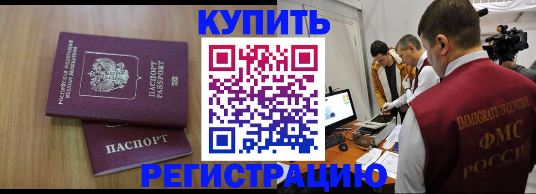 прописка законно в Вилючинске