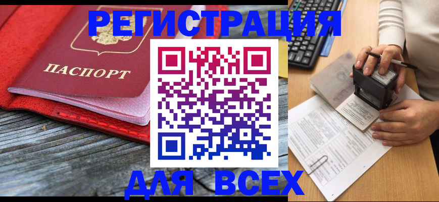 временная регистрация собственник в Вилючинске